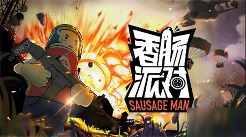 香肠派对8周年爆料最新,狂欢盛宴,惊喜连连,共赴欢乐之旅